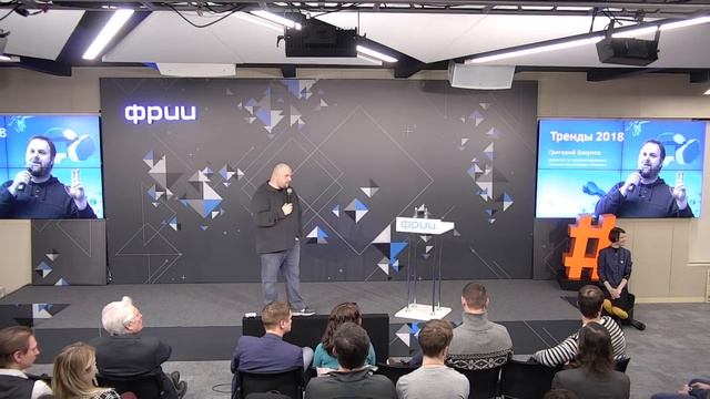 #tceh: Григорий Бакунов («Яндекс») — Тренды цифрового мира 2018 смотреть онлайн