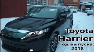 Toyota Harrier (Тойота Харриер), 2018 г.в. Без пробега по РФ. Передан заказчику в Омске.