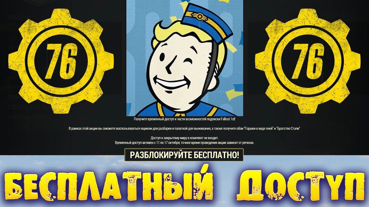 Fallout 76: БЕСПЛАТНАЯ ПОДПИСКА 1ST Успей Забить Ящики БЕЗГРАНИЧНЫМ Хламом/Патронами Советы Новичкам смотреть онлайн