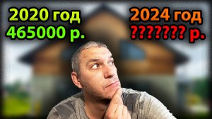 СКОЛЬКО СТОИТ КОРОБКА ДОМА В 2024 ГОДУ?