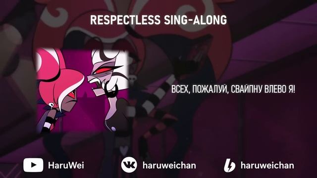 HAZBIN HOTEL - Respectless (КАВЕР на РУССКОМ) By HaruWei