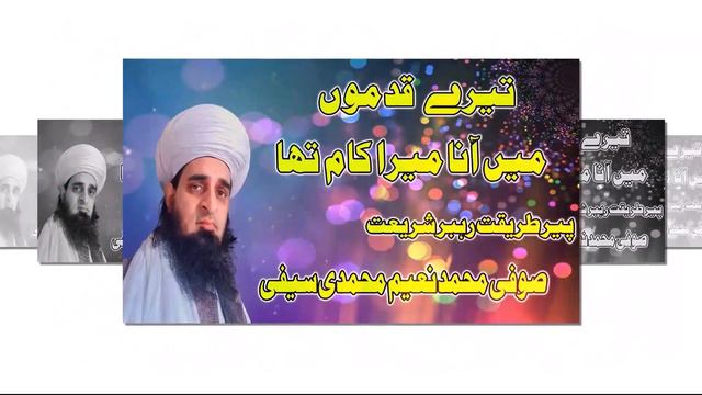 Tere Qadmon Main Ana Mera Kam Tha || Sufi M Naeem Saifi || New Naat 2022 смотреть онлайн