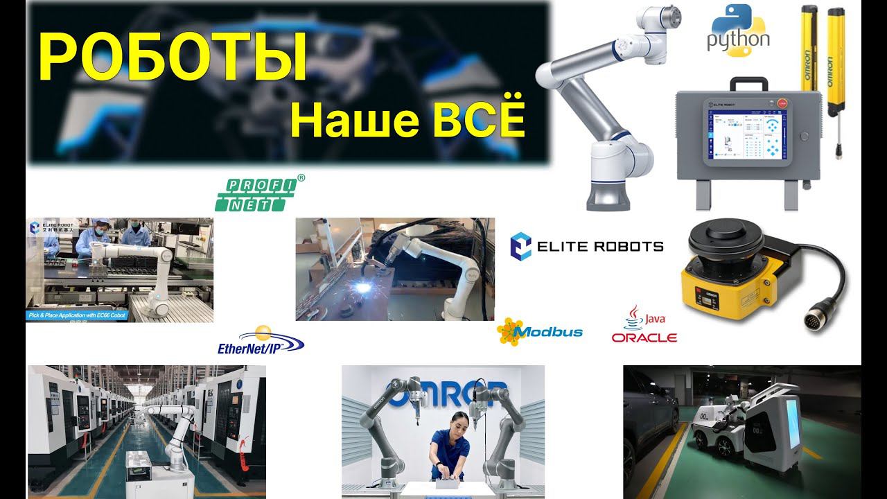 Обзор Коллаборативного Робота Elite Robots CS, средства программирования и симуляции.