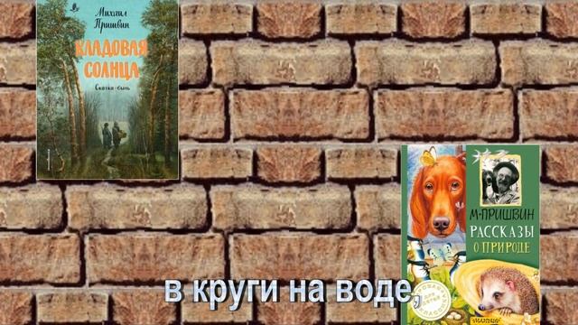К 150-летию М. Пришвина смотреть онлайн