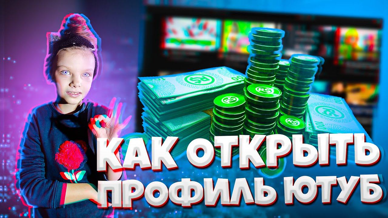 КАК ОТКРЫТЬ СВОИ ПОДПИСКИ НА YouTube ДЛЯ РОЗЫГРЫША РОБУКСОВ! БЕСПЛАТНЫЕ РОБУКСЫ - РАЗДАЧА РОБУКСОВ смотреть онлайн
