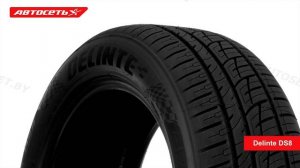 Delinte DS8 ☀️: обзор шины и отзывы ● Автосеть ●