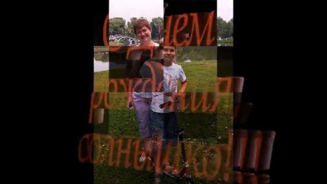 С днём рождения Антон смотреть онлайн