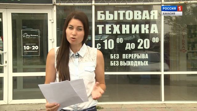 Рынок Хакасии заполонили некачественная техника 19.07.2016 смотреть онлайн