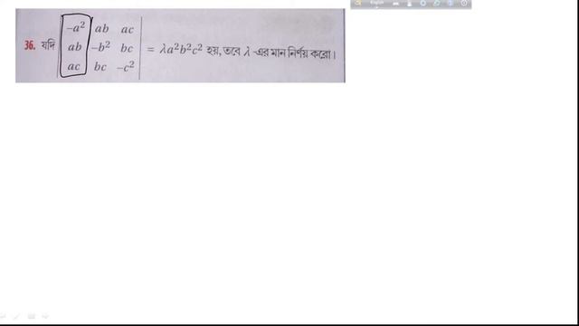 DETERMINANT | SN DEY | CLASS 12 | MARKS 5 | WBCHSE | MATH 4ALL BONGO SHIKKHA смотреть онлайн