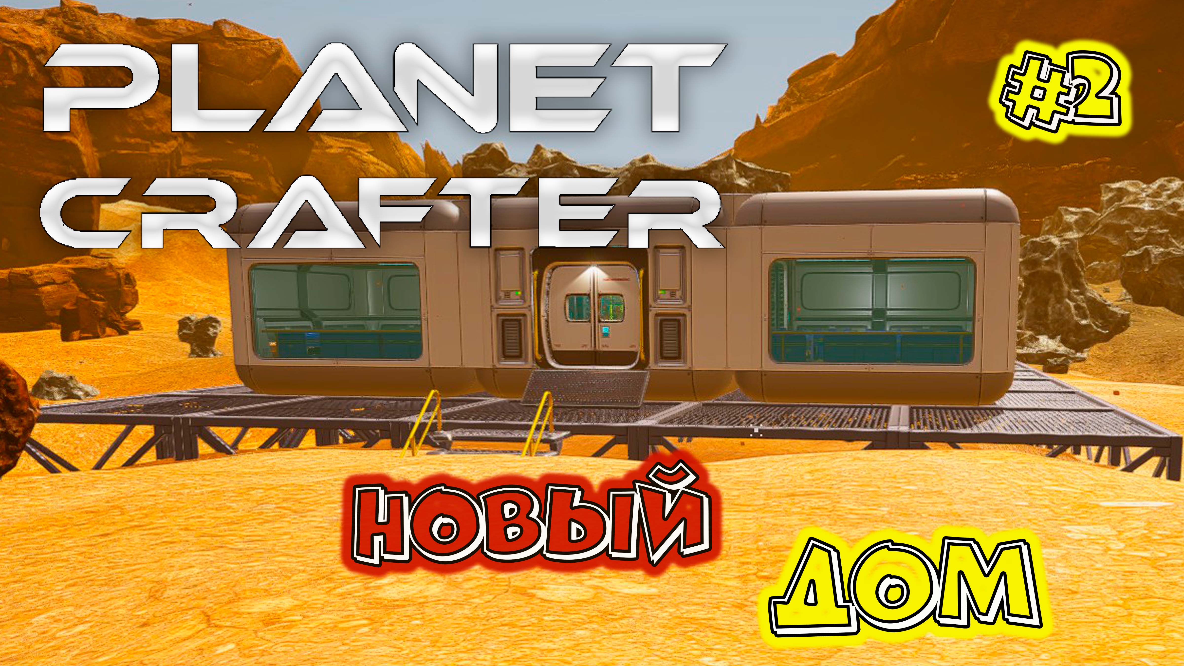 Planet Crafter Пещера иридия золотые сундуки смотреть онлайн