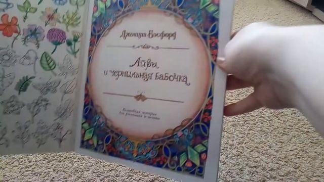 Раскрашено в феврале 2018 смотреть онлайн