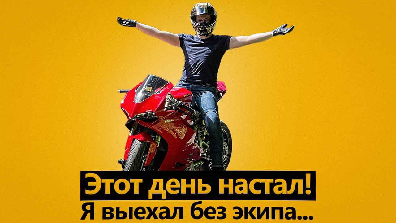 Выехал без экипа. Мне стыдно смотреть онлайн