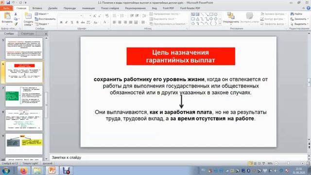 3. 1 Понятие и виды гарантийных выплат и гарантийных доплат смотреть онлайн