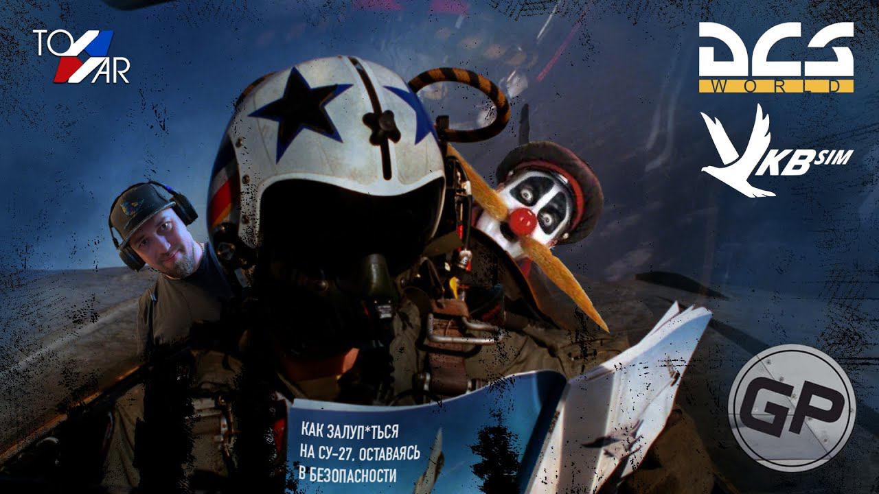 F-14B Как разозлить СУ-27 I Случай на тренировке смотреть онлайн