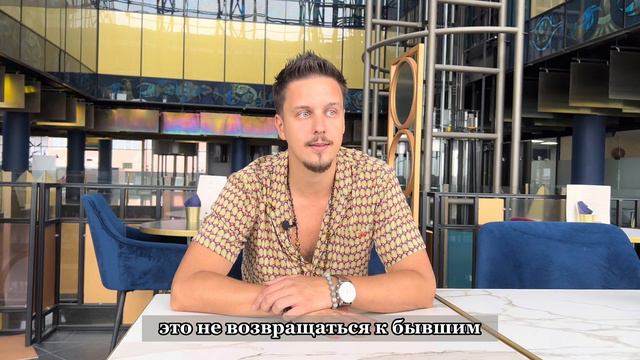 Бывшие и что с ними делать? Часть 2 смотреть онлайн