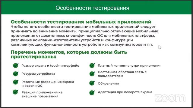 Урок 6. Мобильное тестирование смотреть онлайн