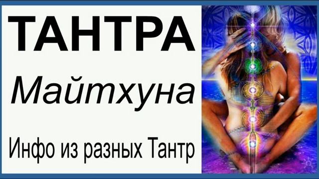 ТАНТРА