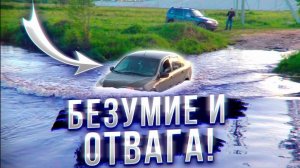 ЗАЧЕМ ЛЮДИ ТОПЯТ СВОИ АВТОМОБИЛИ? ПРЕОДОЛЕНИЕ ВОДНЫХ ПРЕГРАД на стоковых авто.