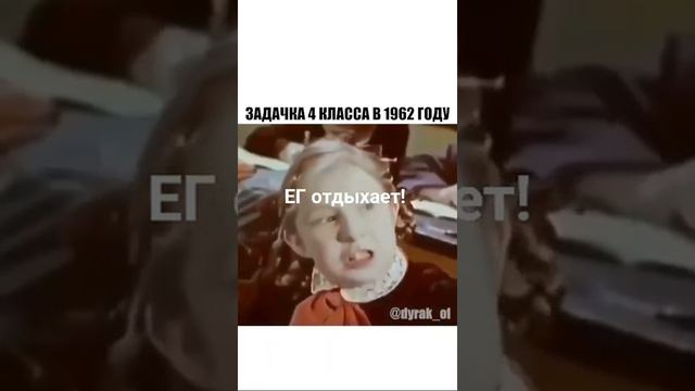 Задачка 4 класса в 1962 году. ЕГ Отдыхает. Не То что у нас смотреть онлайн