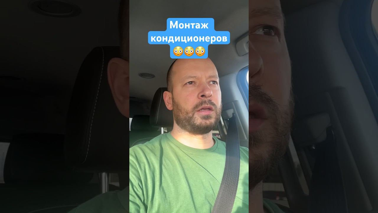 Установка кондиционеров - запредельные цены #монтажкондиционера #установкакондиционера смотреть онлайн