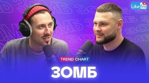 ЗОМБ: про домашнюю студию, треки на английском и популярность в родном Барнауле