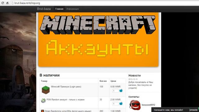 Аккаунты Minecraft Всего за 8 рублей))) смотреть онлайн
