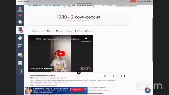 Инструкция КАК ЗАГРУЗИТЬ ЗАПИСЬ КОУЧ-СЕССИИ? смотреть онлайн