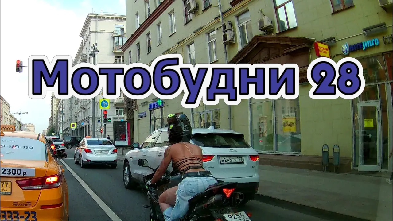 Мотобудни 28 смотреть онлайн