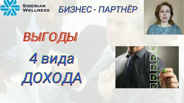 Маркетинг -план #siberianwellness . Выгоды сотрудничества с Сибирским здоровьем. Часть 1.