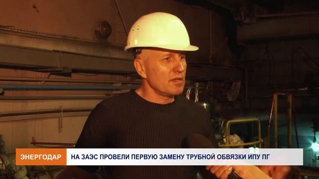 Блок № 3 ЗАЭС – произведена замена трубной обвязки ИПУ парогенератора смотреть онлайн