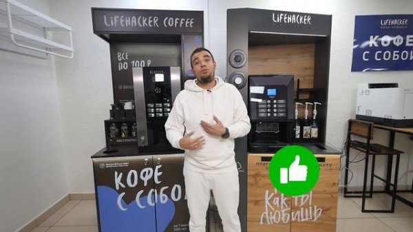 Какую кофемашину выбрать? Bluetec или Saeco. Кофейня самообслуживания. LifeHacker Coffee бизнес