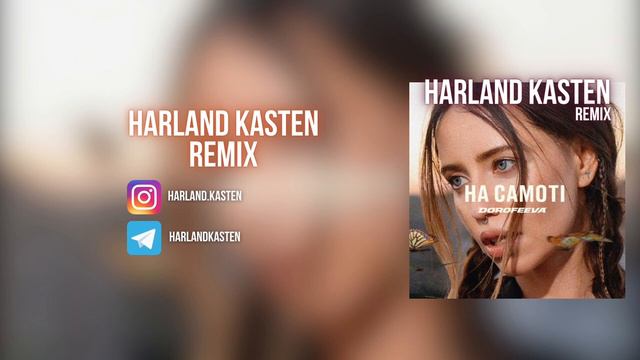 DOROFEEVA - НА САМОТІ (HARLAND KASTEN REMIX) смотреть онлайн