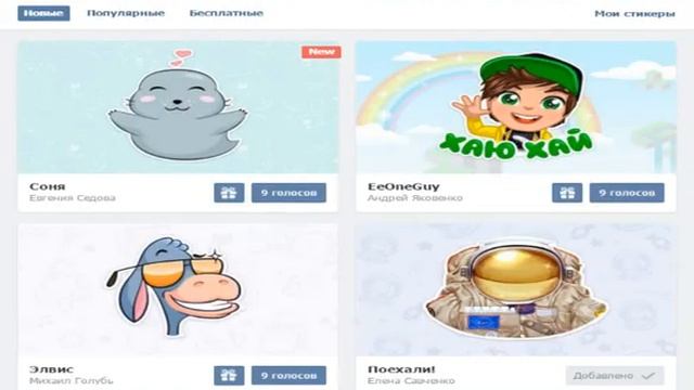 КАК ОТПРАВИТЬ ДРУГУ ЛЮБОЙ СТИКЕР? В ВК!