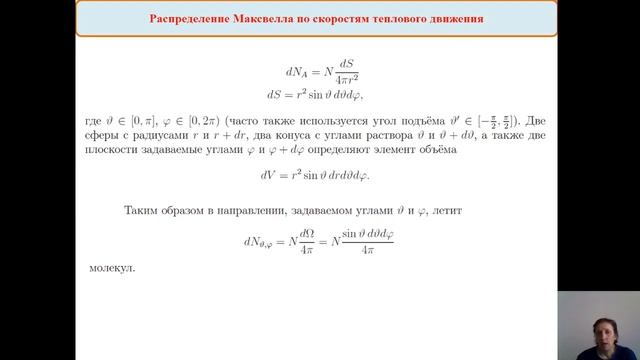 Идеальные газы. Функция распределения для идеальных газов. Видеолекция тема 5 смотреть онлайн