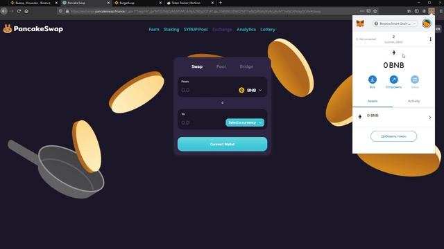 Binance Smart Chain. Как настроить MetaMask для работы с BSC. Децентрализованная биржа PancakeSwap. смотреть онлайн