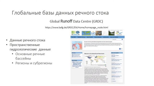 9. Базы данных для гидрологического моделирования (часть 1) смотреть онлайн