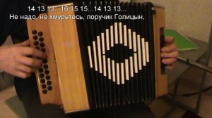 Поручик Голицын с нотами в цифрах