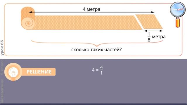 Математика 5 класс (Урок№65 - Деление дробей.) смотреть онлайн