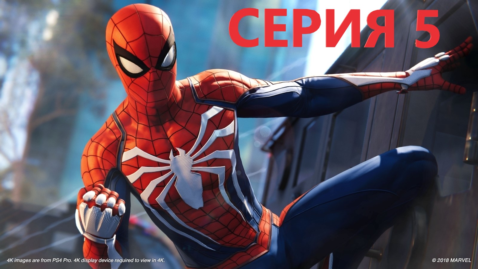 #5 Прохождение MARVEL's SPIDER-MAN. На мой взгляд это лучшая игра про Человека-Паука. смотреть онлайн