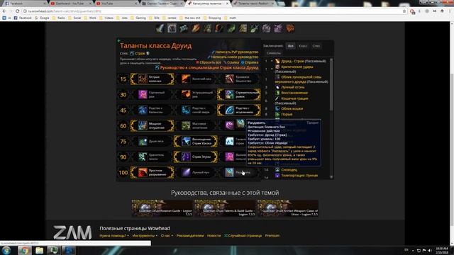 World of Warcraft легион - Друид (Страж) гайд смотреть онлайн