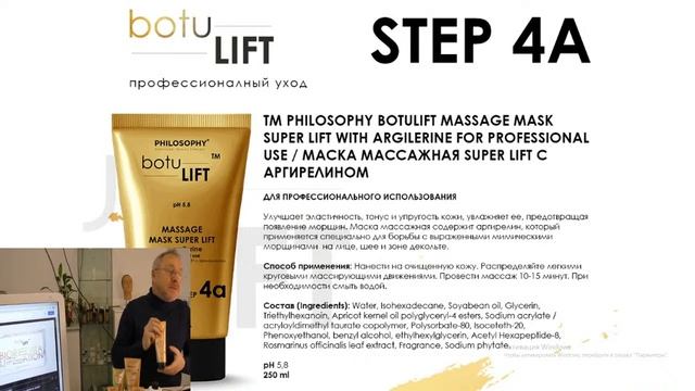 BOTU LIFT АNTI-AGE SYSTEMS - PHILOSOPHY OF SKIN LIFTING (философия лифтинга кожи )