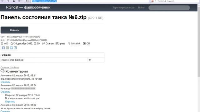 Создание модов для программы WoT Mod Manager