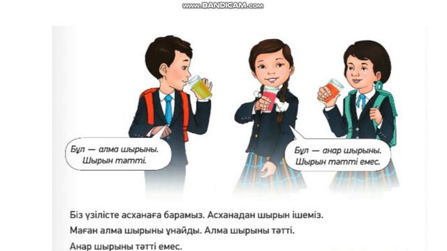 Мен шырын ішемін. Сәбіз шырыны дәмді. смотреть онлайн