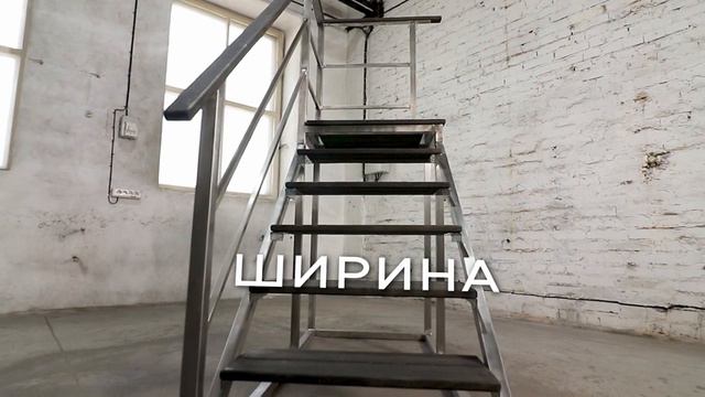 Лестница подиум из нерж. стали смотреть онлайн