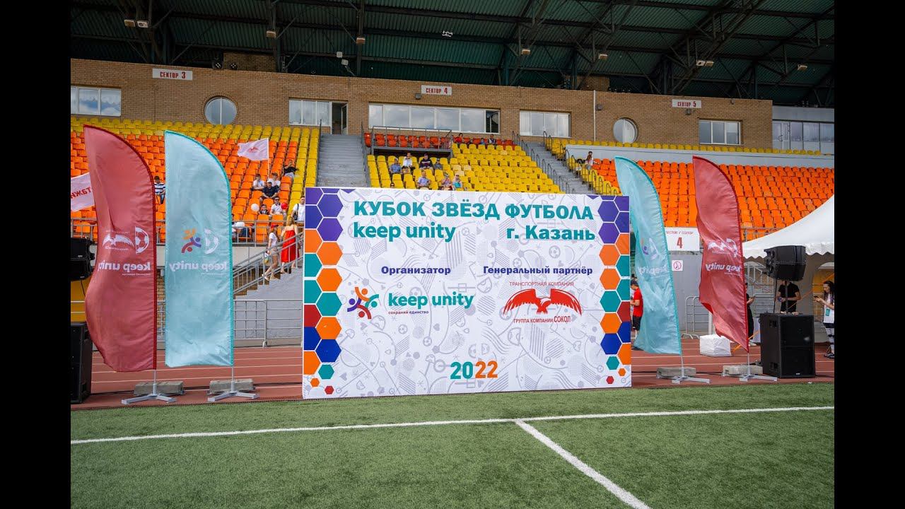 КУБОК ЗВЁЗД ФУТБОЛА | Футбол в Казани | Дмитрий Аленичев и Егор Титов | KEEP UNITY | ГК СОКОЛ