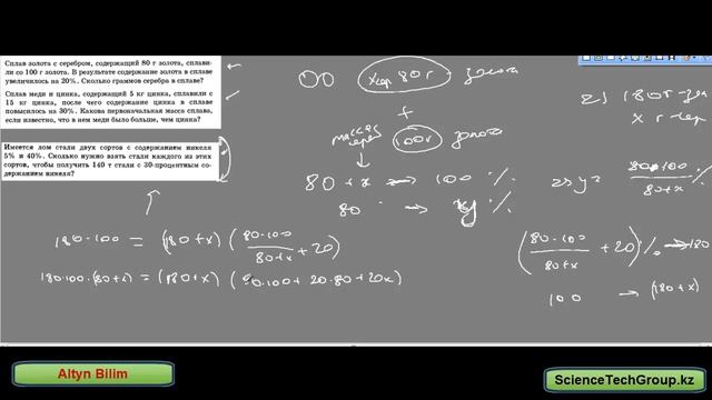 Урок №79. Задачи на составление уравнений - на сплавы смотреть онлайн