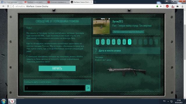 Warface.Таинственный ноутбук код 7 смотреть онлайн