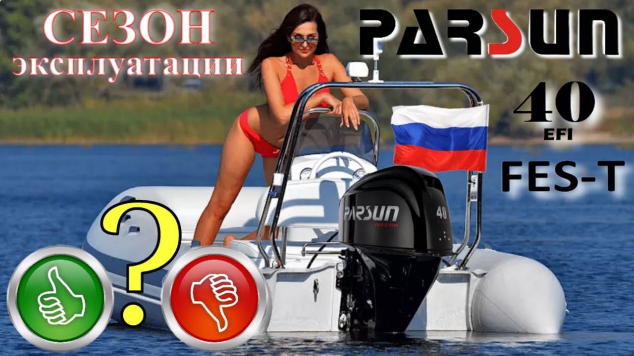 Parsun 40 FES-T-EFI, 116 моточасов, обзор, техобслуживание и консервация перед зимой.