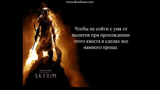 Skyrim: Избавляемся от ошибки R6025 Pure virtual function call смотреть онлайн