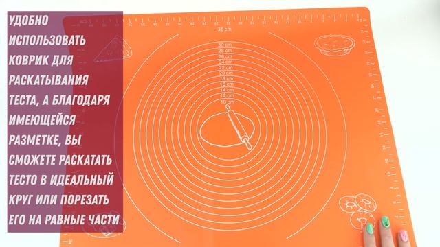 Коврик для раскатки теста 40х26см с разметкой до 36 см смотреть онлайн
